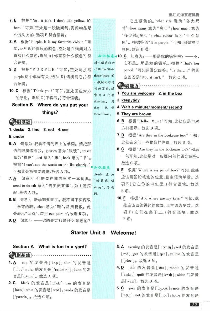 初中必刷题-7上-英语人教版批注式详答与详析_2、2025初中必刷题合集_初中必刷题23+24+25上册_2025版（全科上册）_2025版（全科上册）_初中必刷题英语_人教版
