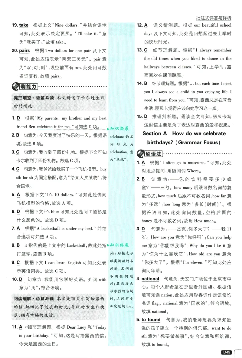 初中必刷题-7上-英语人教版批注式详答与详析_2、2025初中必刷题合集_初中必刷题23+24+25上册_2025版（全科上册）_2025版（全科上册）_初中必刷题英语_人教版