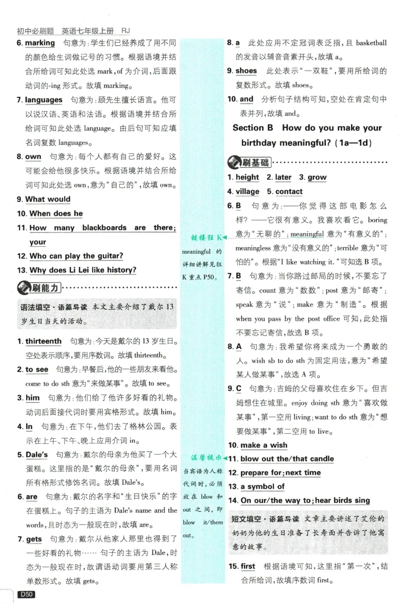 初中必刷题-7上-英语人教版批注式详答与详析_2、2025初中必刷题合集_初中必刷题23+24+25上册_2025版（全科上册）_2025版（全科上册）_初中必刷题英语_人教版