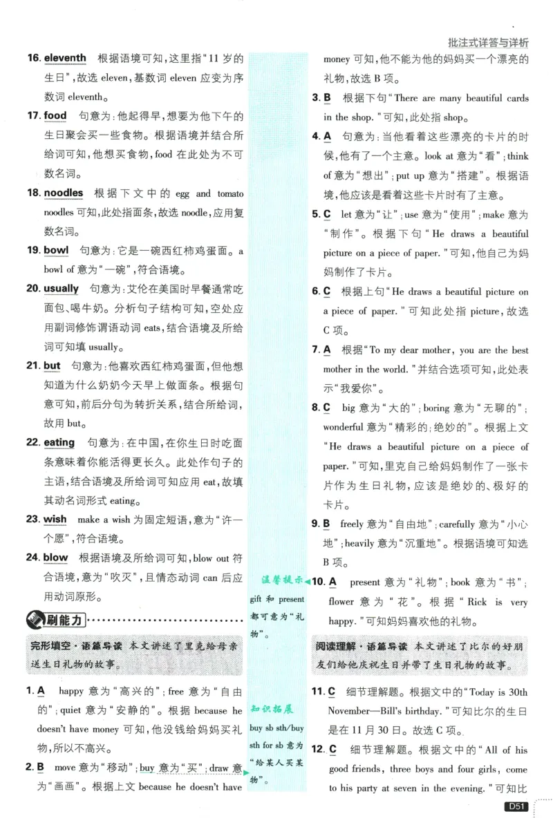 初中必刷题-7上-英语人教版批注式详答与详析_2、2025初中必刷题合集_初中必刷题23+24+25上册_2025版（全科上册）_2025版（全科上册）_初中必刷题英语_人教版