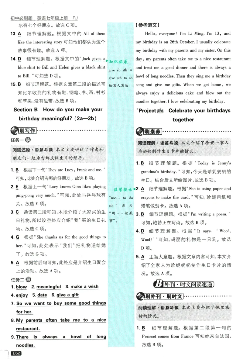 初中必刷题-7上-英语人教版批注式详答与详析_2、2025初中必刷题合集_初中必刷题23+24+25上册_2025版（全科上册）_2025版（全科上册）_初中必刷题英语_人教版