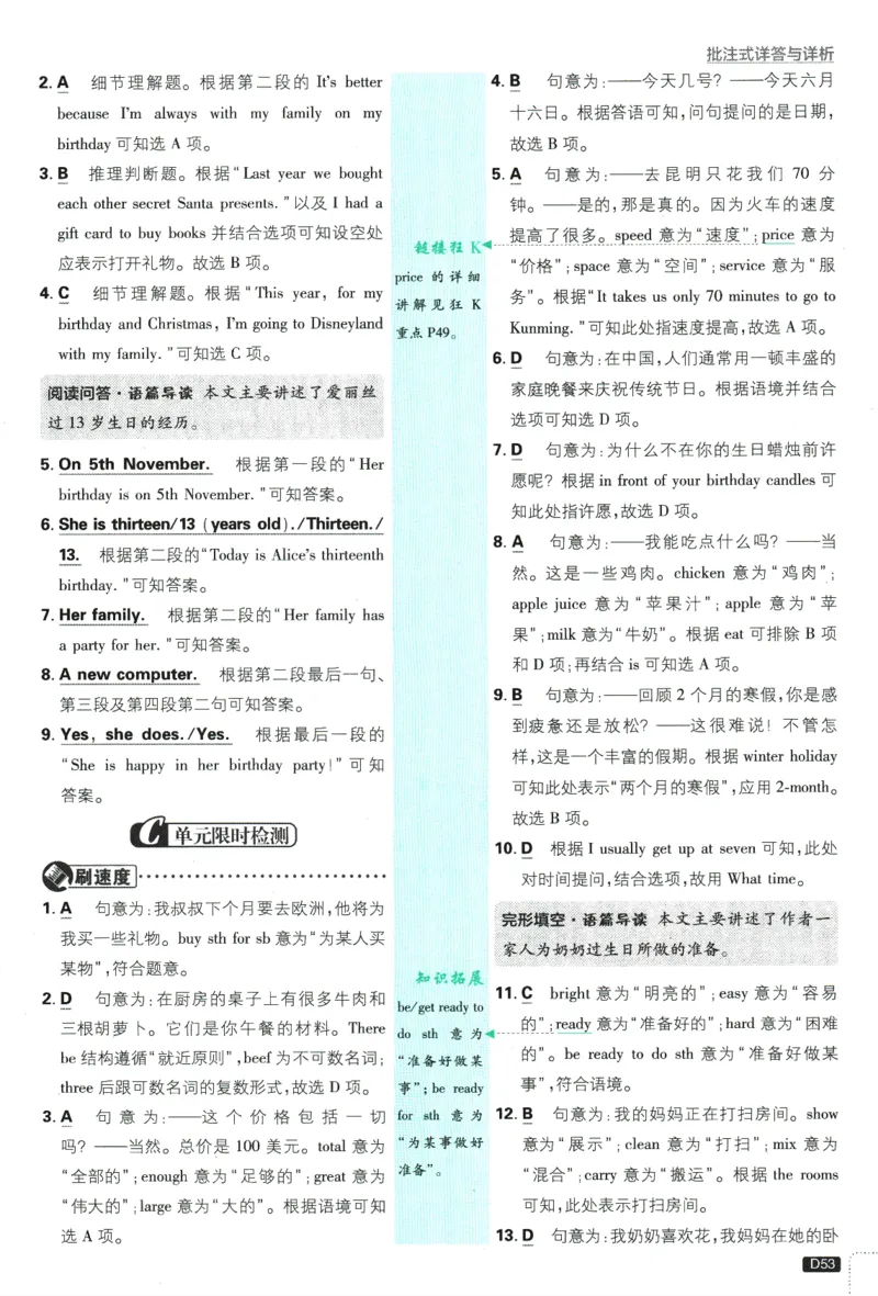 初中必刷题-7上-英语人教版批注式详答与详析_2、2025初中必刷题合集_初中必刷题23+24+25上册_2025版（全科上册）_2025版（全科上册）_初中必刷题英语_人教版