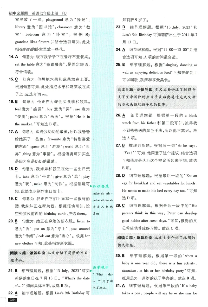 初中必刷题-7上-英语人教版批注式详答与详析_2、2025初中必刷题合集_初中必刷题23+24+25上册_2025版（全科上册）_2025版（全科上册）_初中必刷题英语_人教版