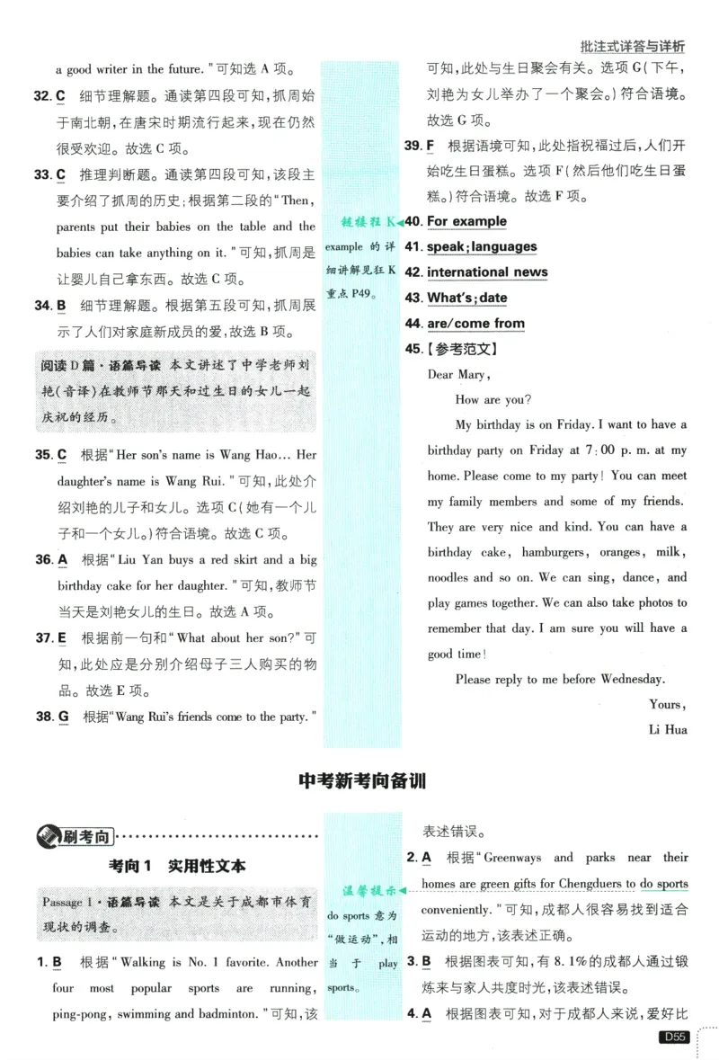 初中必刷题-7上-英语人教版批注式详答与详析_2、2025初中必刷题合集_初中必刷题23+24+25上册_2025版（全科上册）_2025版（全科上册）_初中必刷题英语_人教版
