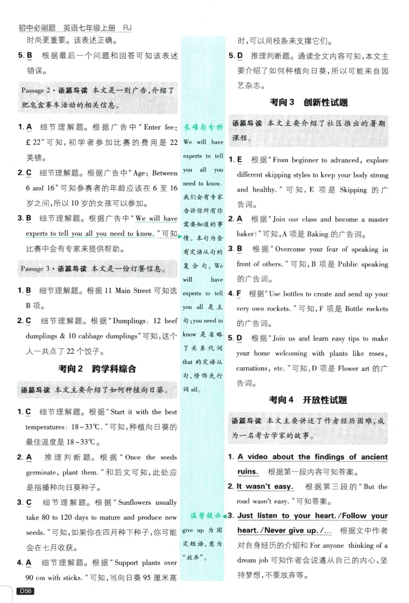 初中必刷题-7上-英语人教版批注式详答与详析_2、2025初中必刷题合集_初中必刷题23+24+25上册_2025版（全科上册）_2025版（全科上册）_初中必刷题英语_人教版