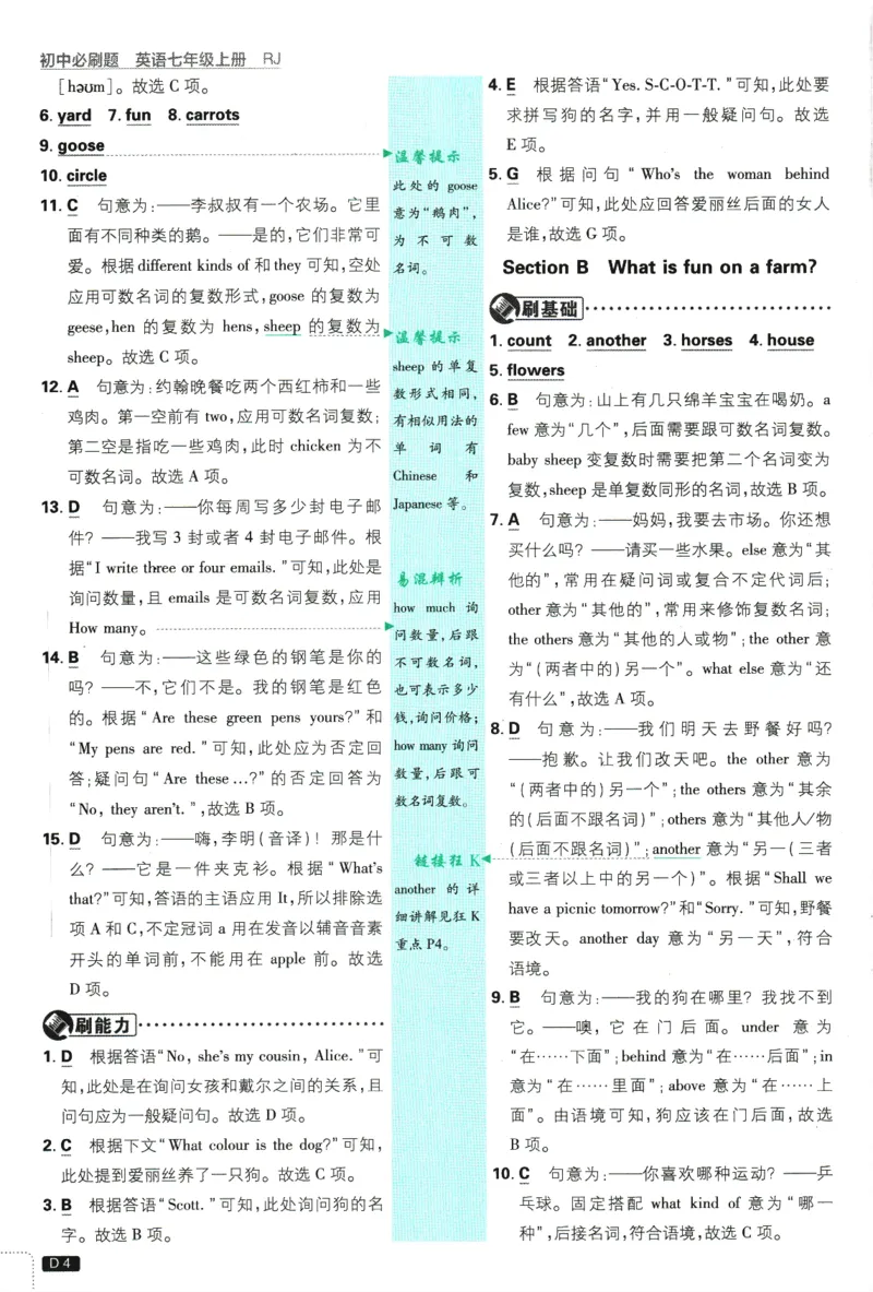 初中必刷题-7上-英语人教版批注式详答与详析_2、2025初中必刷题合集_初中必刷题23+24+25上册_2025版（全科上册）_2025版（全科上册）_初中必刷题英语_人教版