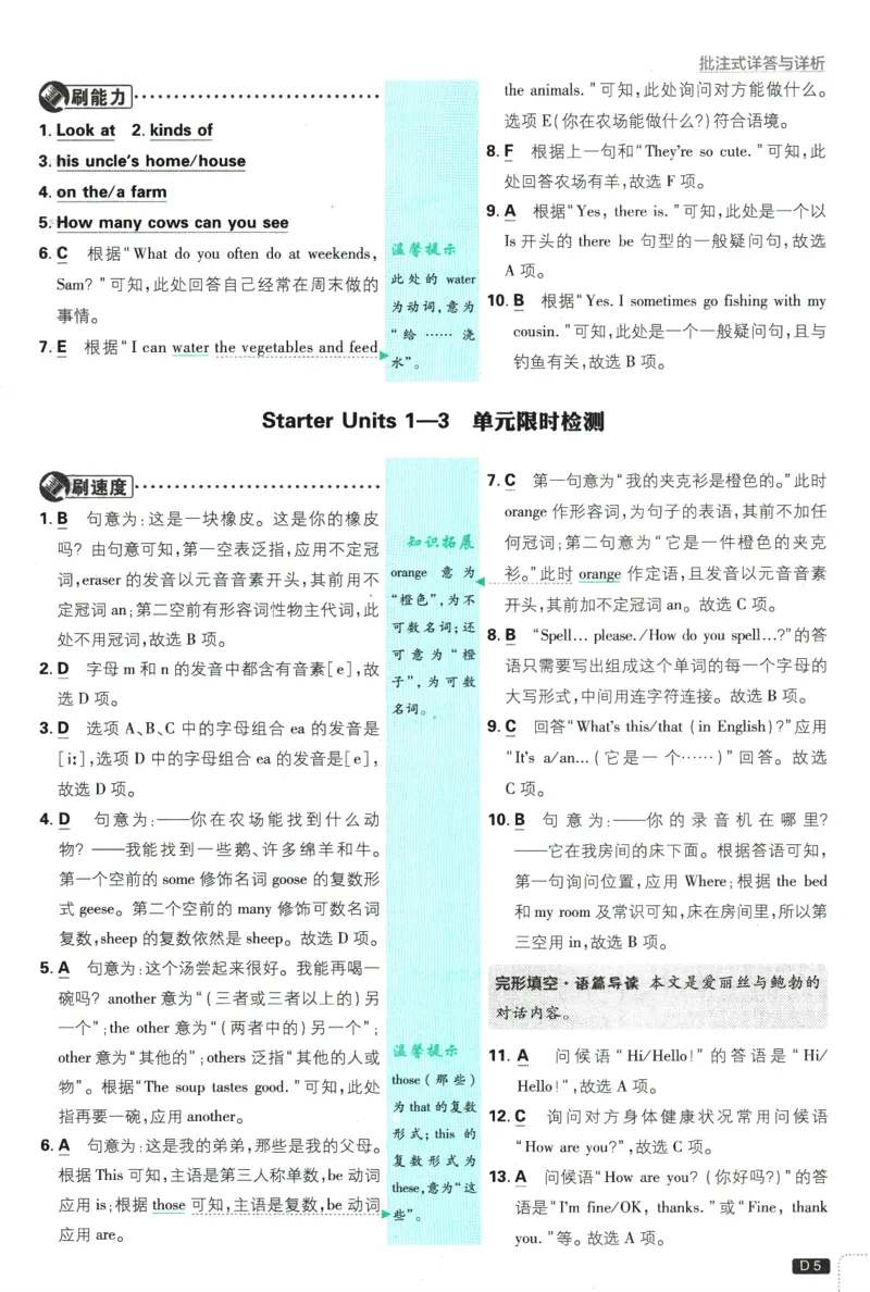 初中必刷题-7上-英语人教版批注式详答与详析_2、2025初中必刷题合集_初中必刷题23+24+25上册_2025版（全科上册）_2025版（全科上册）_初中必刷题英语_人教版