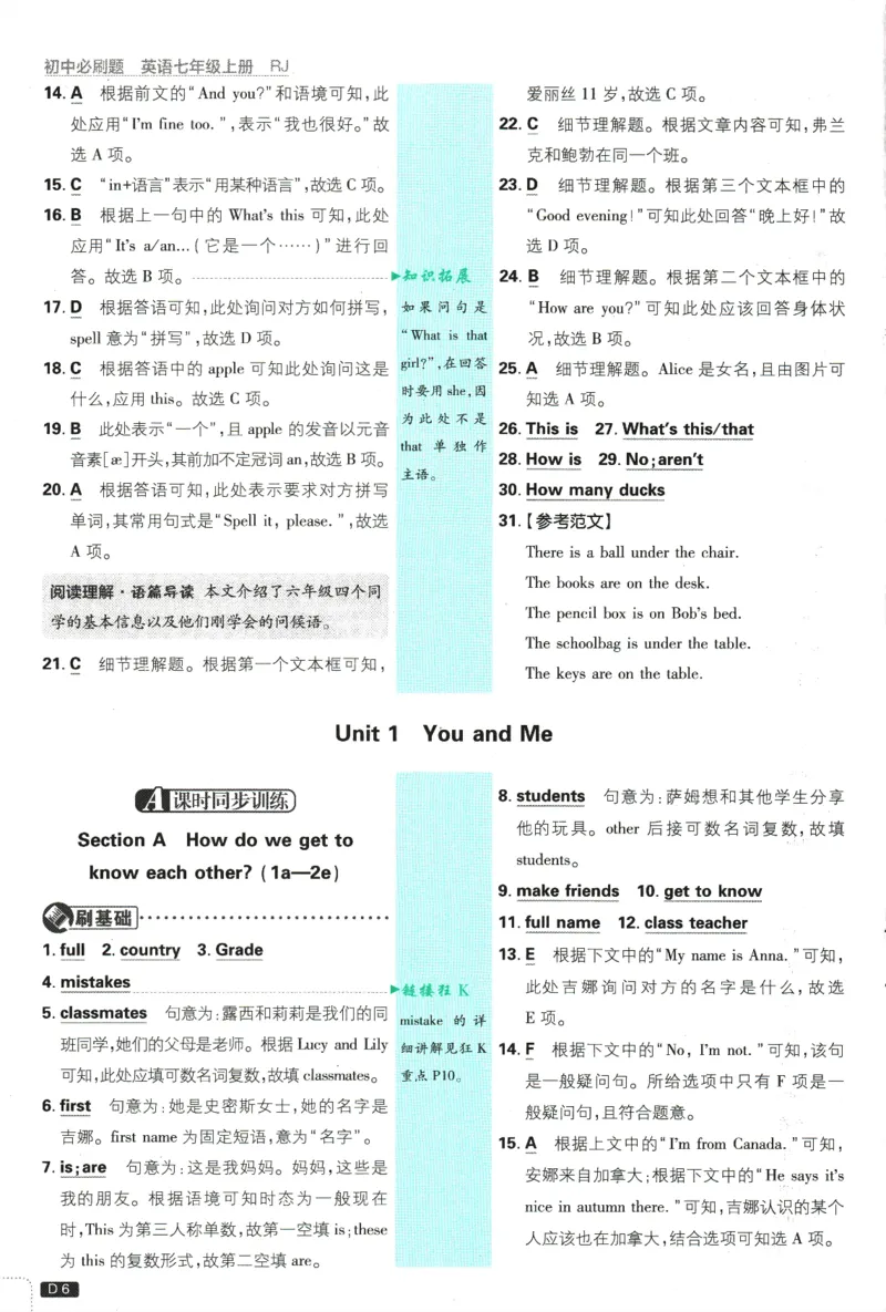 初中必刷题-7上-英语人教版批注式详答与详析_2、2025初中必刷题合集_初中必刷题23+24+25上册_2025版（全科上册）_2025版（全科上册）_初中必刷题英语_人教版