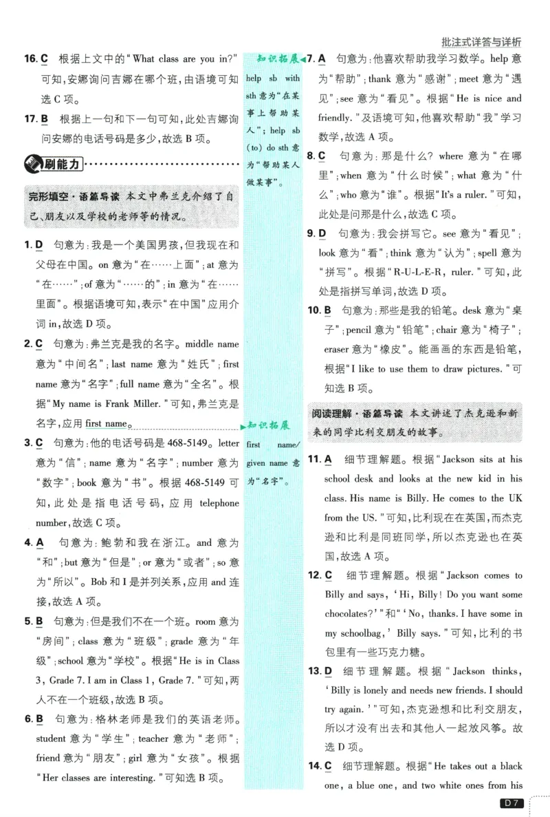 初中必刷题-7上-英语人教版批注式详答与详析_2、2025初中必刷题合集_初中必刷题23+24+25上册_2025版（全科上册）_2025版（全科上册）_初中必刷题英语_人教版