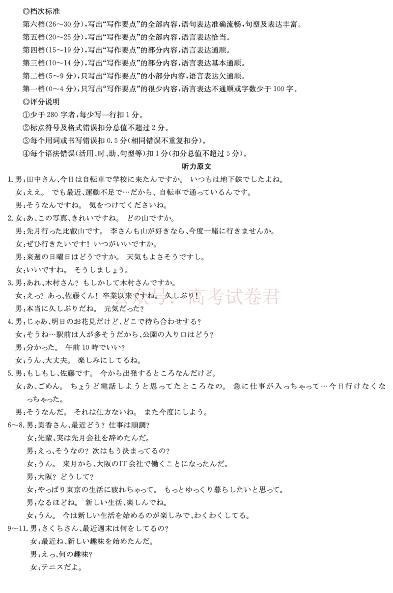 2026年湖南长郡二十校联盟高三第二次联考日语答案_副本_2026年湖南长郡二十校联盟高三第二次联考全科_10日语_湖南长郡二十校联盟高三第二次联考