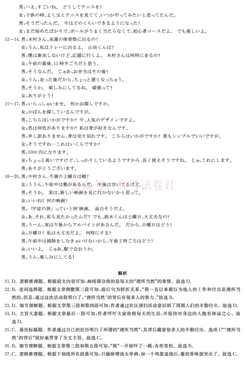 2026年湖南长郡二十校联盟高三第二次联考日语答案_副本_2026年湖南长郡二十校联盟高三第二次联考全科_10日语_湖南长郡二十校联盟高三第二次联考