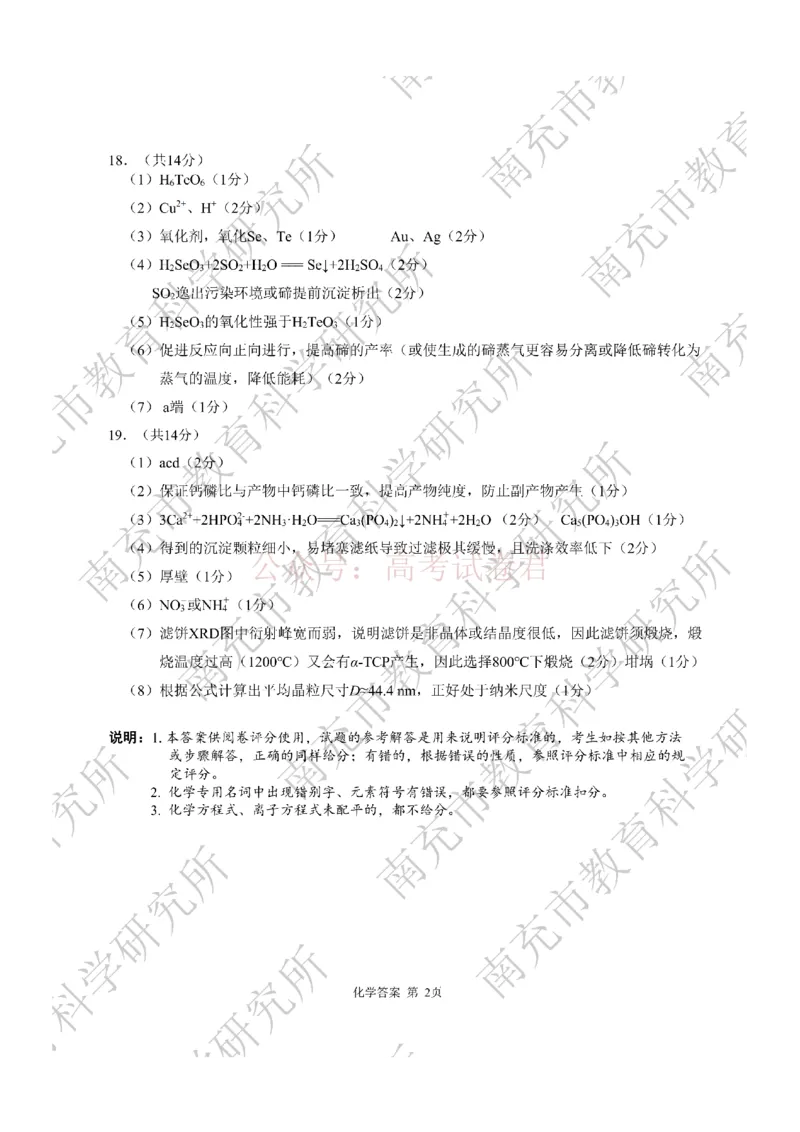 2026年四川省南充市高考适应性考试（二诊）化学答案_副本_2026年四川省南充市高考适应性考试（二诊）全科_05化学_四川省南充市高考适应性考试（二诊）