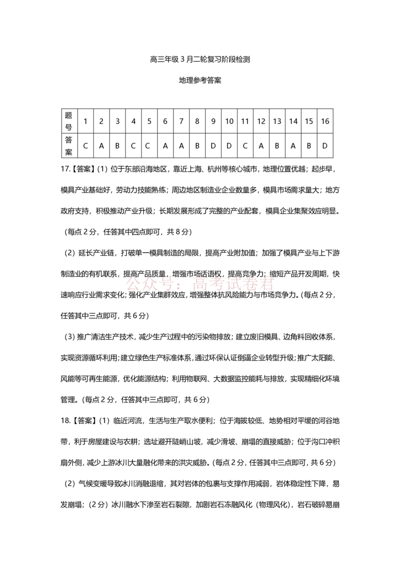 26届3月广东高三&middot;地理答案_2026届广东江西稳派上进高三3月二轮复习阶段检测全科_09地理_广东江西稳派上进高三3月二轮复习阶段检测