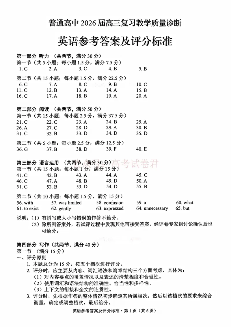 2026年云南昆明市高三3月复习教学质量诊断英语答案_2026届云南昆明市高三3月复习教学质量诊断全科_03英语_云南昆明市高三3月复习教学质量诊断