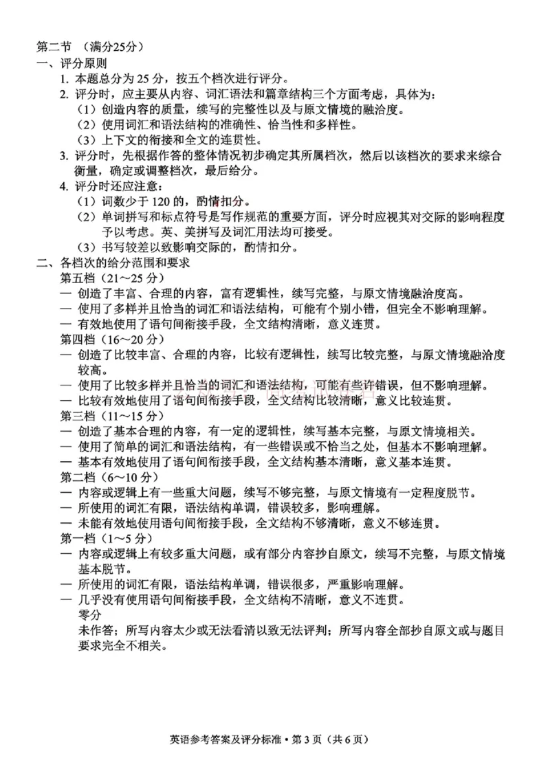 2026年云南昆明市高三3月复习教学质量诊断英语答案_2026届云南昆明市高三3月复习教学质量诊断全科_03英语_云南昆明市高三3月复习教学质量诊断
