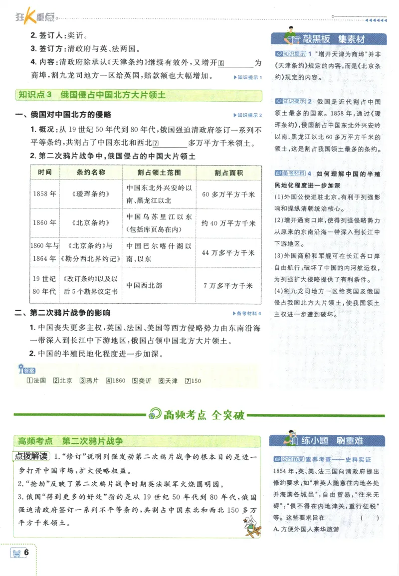 初中必刷题-8上-历史人教版狂K重点_2、2025初中必刷题合集_初中必刷题23+24+25上册_2025版（全科上册）_2025版（全科上册）_初中必刷题历史_八上