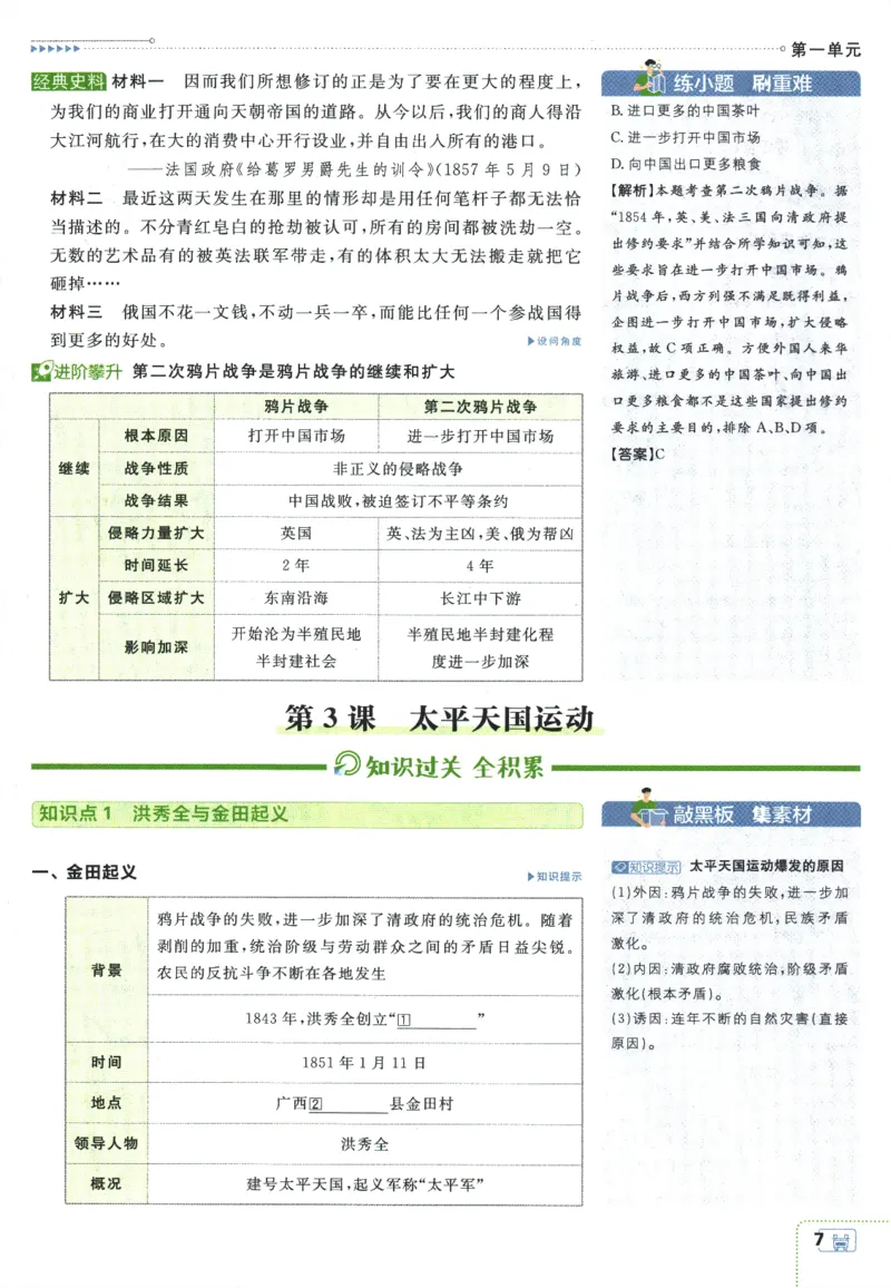初中必刷题-8上-历史人教版狂K重点_2、2025初中必刷题合集_初中必刷题23+24+25上册_2025版（全科上册）_2025版（全科上册）_初中必刷题历史_八上