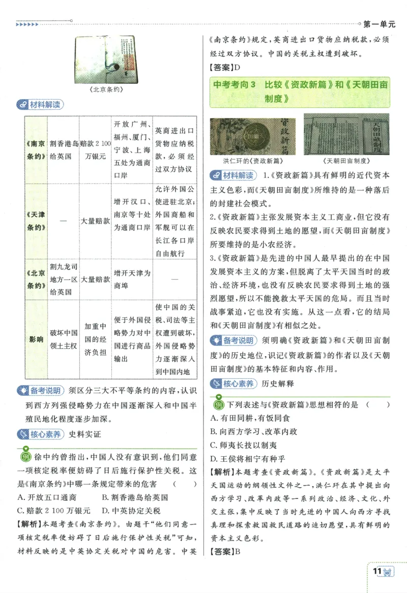 初中必刷题-8上-历史人教版狂K重点_2、2025初中必刷题合集_初中必刷题23+24+25上册_2025版（全科上册）_2025版（全科上册）_初中必刷题历史_八上