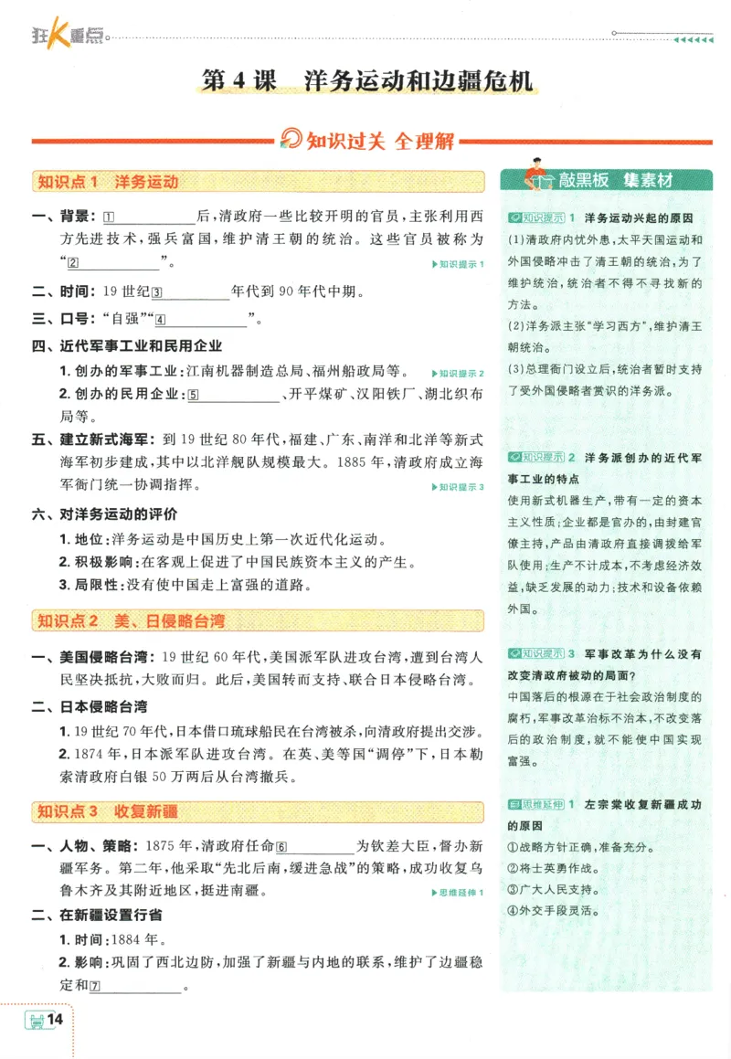 初中必刷题-8上-历史人教版狂K重点_2、2025初中必刷题合集_初中必刷题23+24+25上册_2025版（全科上册）_2025版（全科上册）_初中必刷题历史_八上