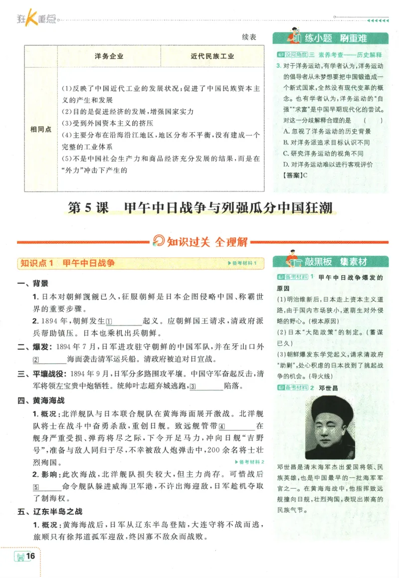 初中必刷题-8上-历史人教版狂K重点_2、2025初中必刷题合集_初中必刷题23+24+25上册_2025版（全科上册）_2025版（全科上册）_初中必刷题历史_八上