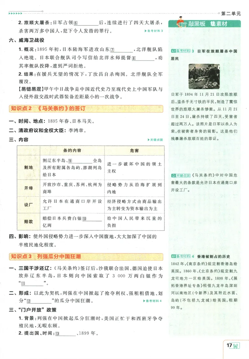 初中必刷题-8上-历史人教版狂K重点_2、2025初中必刷题合集_初中必刷题23+24+25上册_2025版（全科上册）_2025版（全科上册）_初中必刷题历史_八上