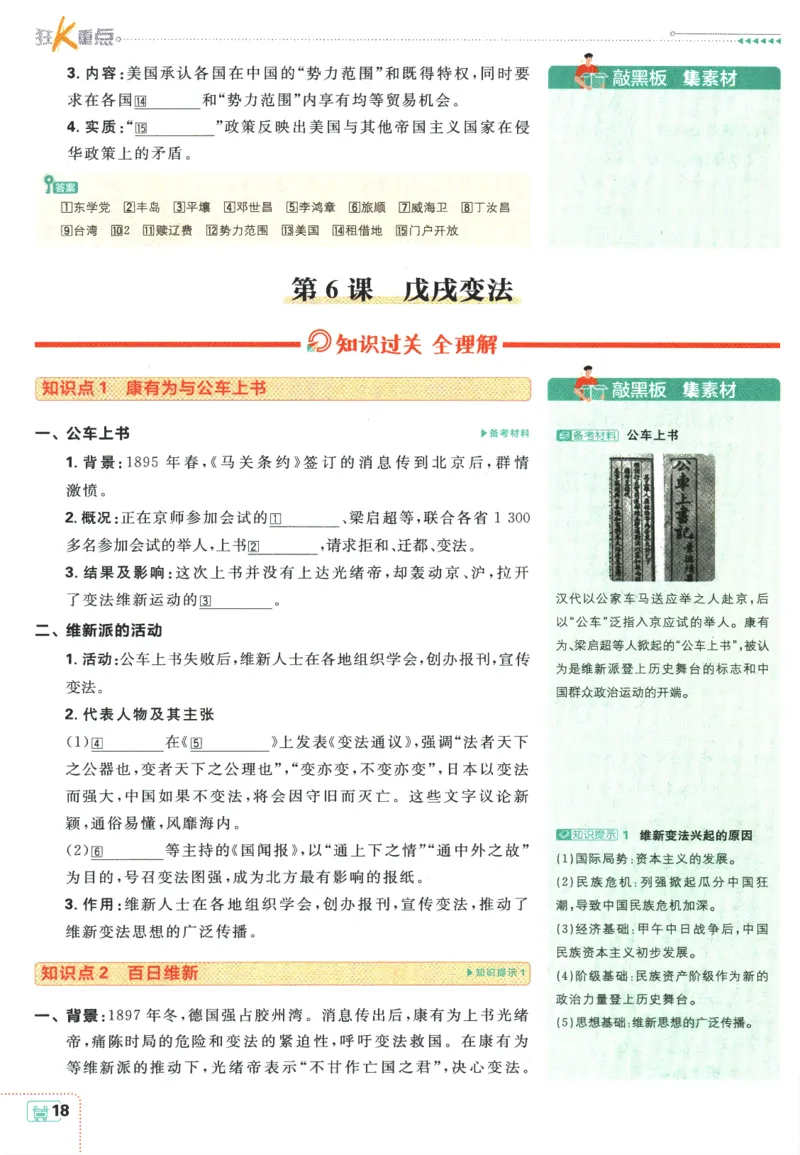 初中必刷题-8上-历史人教版狂K重点_2、2025初中必刷题合集_初中必刷题23+24+25上册_2025版（全科上册）_2025版（全科上册）_初中必刷题历史_八上