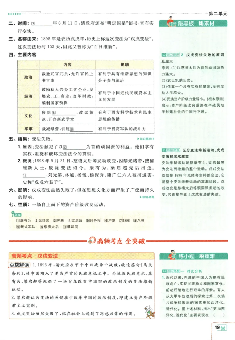 初中必刷题-8上-历史人教版狂K重点_2、2025初中必刷题合集_初中必刷题23+24+25上册_2025版（全科上册）_2025版（全科上册）_初中必刷题历史_八上