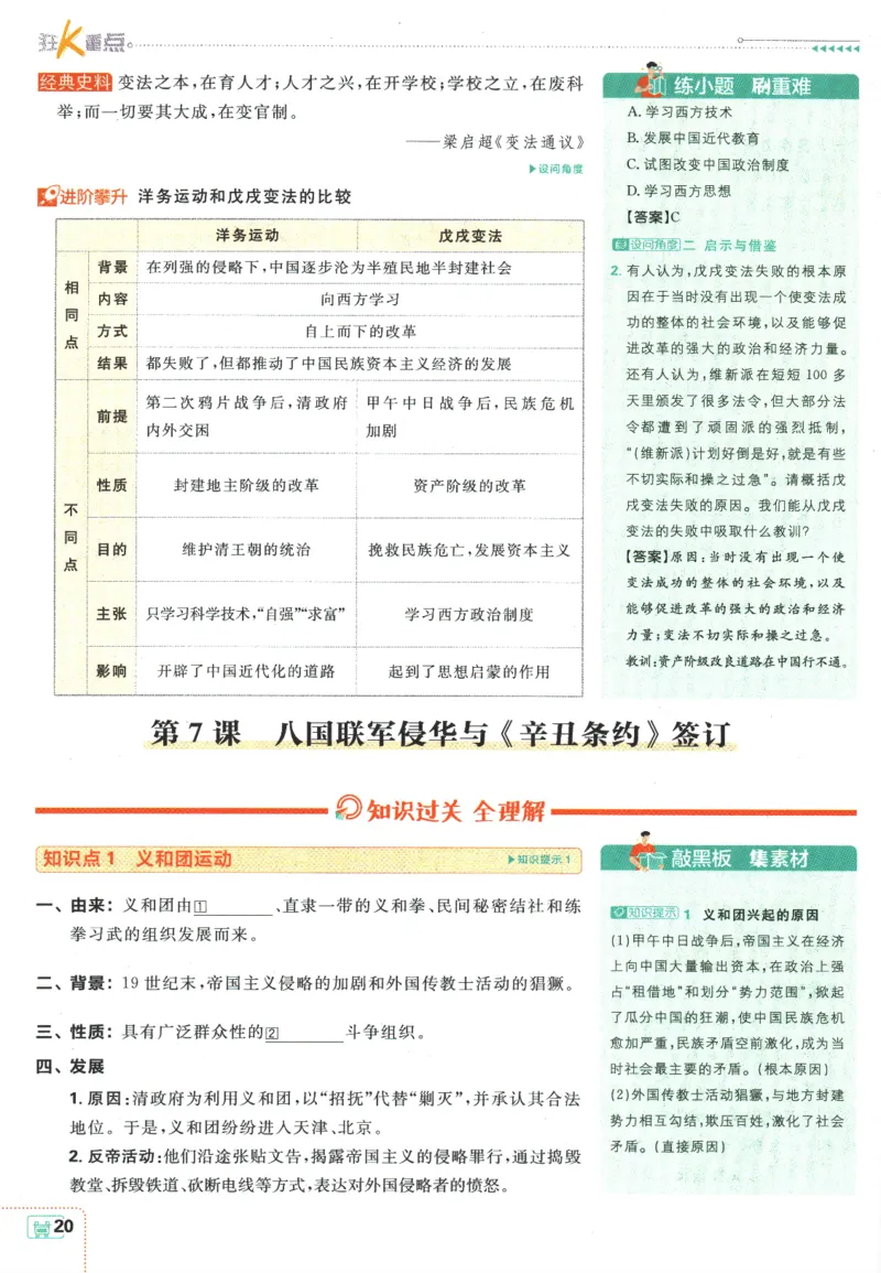 初中必刷题-8上-历史人教版狂K重点_2、2025初中必刷题合集_初中必刷题23+24+25上册_2025版（全科上册）_2025版（全科上册）_初中必刷题历史_八上