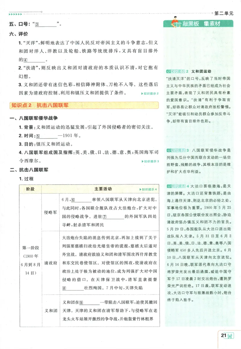 初中必刷题-8上-历史人教版狂K重点_2、2025初中必刷题合集_初中必刷题23+24+25上册_2025版（全科上册）_2025版（全科上册）_初中必刷题历史_八上