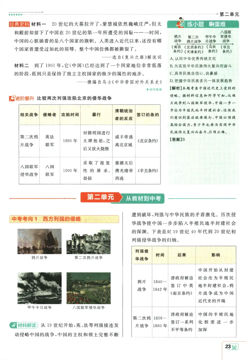 初中必刷题-8上-历史人教版狂K重点_2、2025初中必刷题合集_初中必刷题23+24+25上册_2025版（全科上册）_2025版（全科上册）_初中必刷题历史_八上