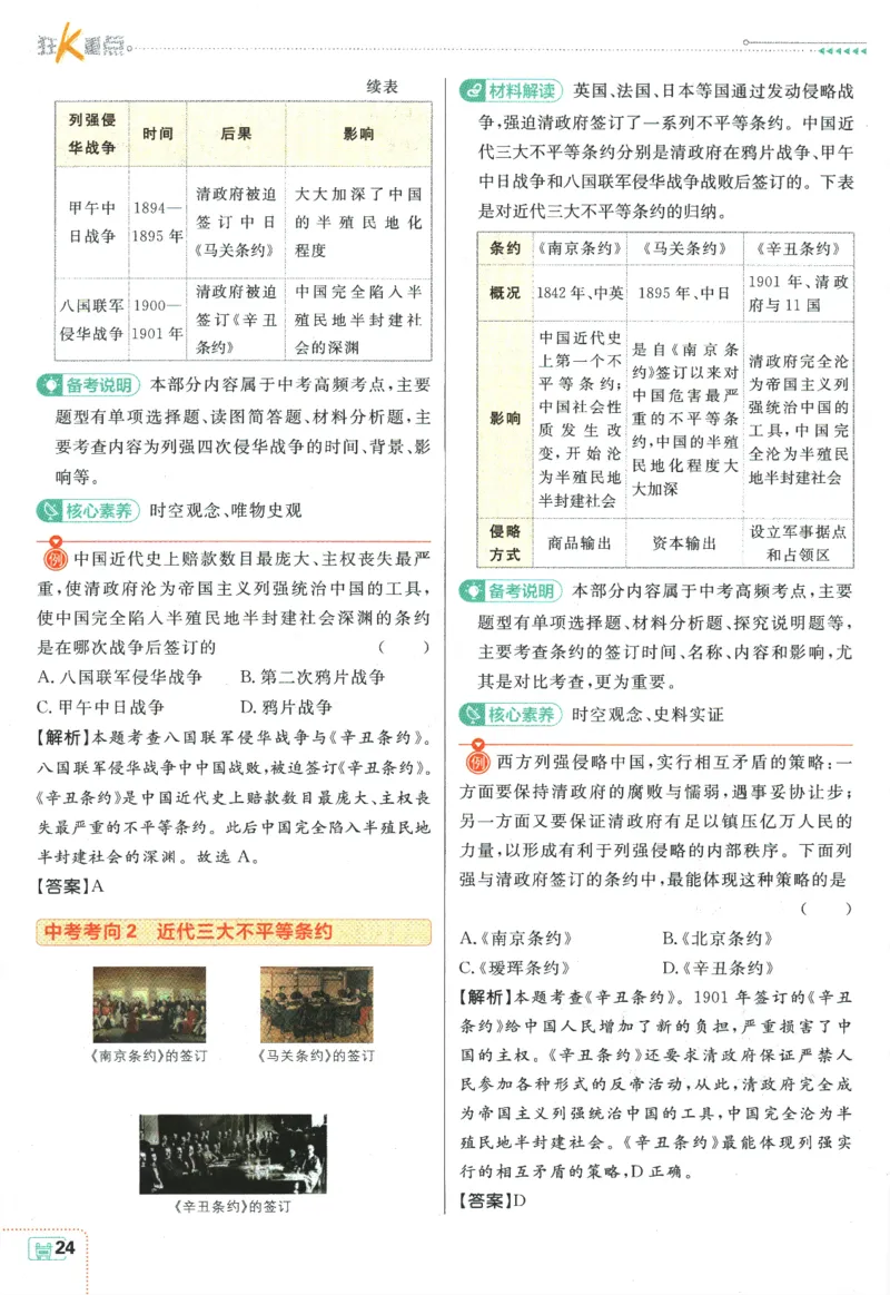 初中必刷题-8上-历史人教版狂K重点_2、2025初中必刷题合集_初中必刷题23+24+25上册_2025版（全科上册）_2025版（全科上册）_初中必刷题历史_八上