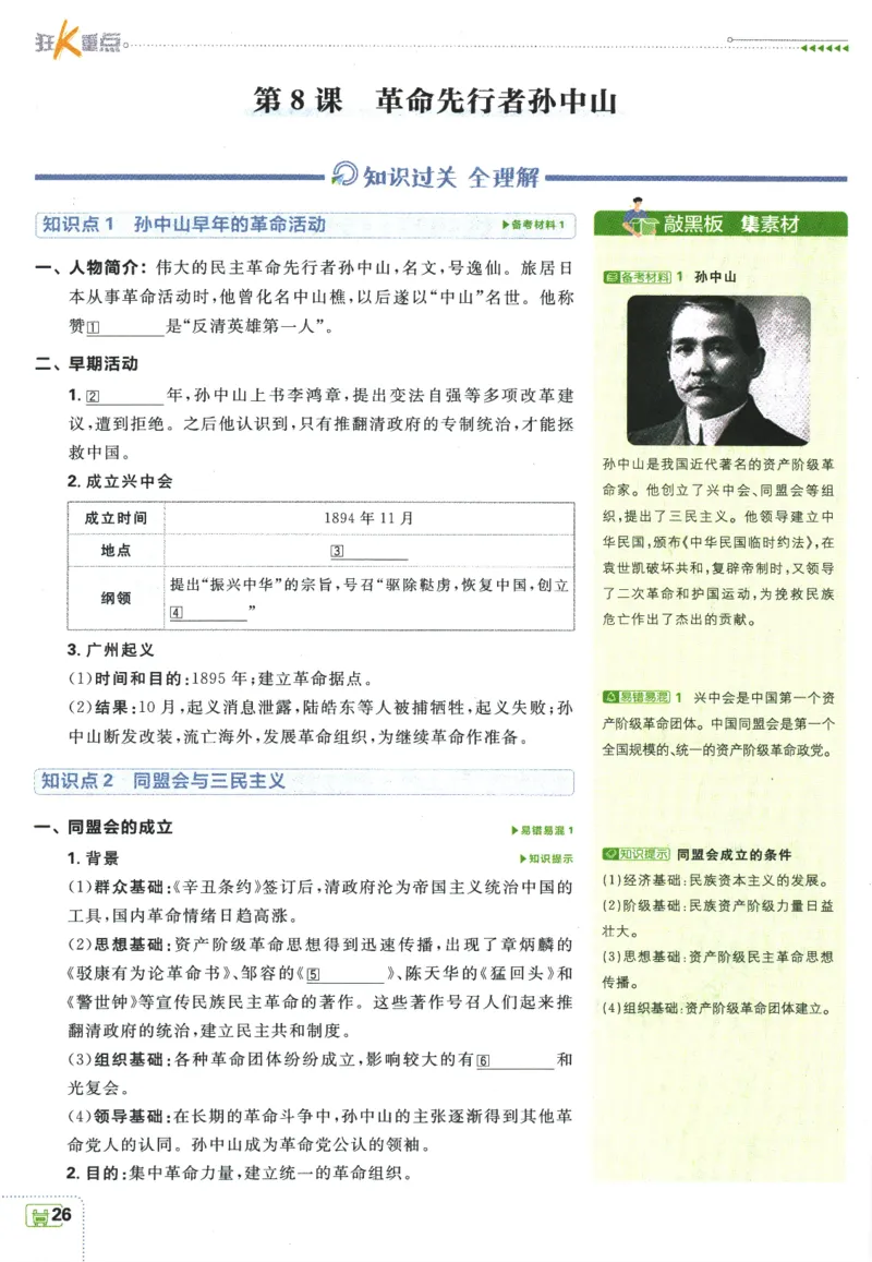 初中必刷题-8上-历史人教版狂K重点_2、2025初中必刷题合集_初中必刷题23+24+25上册_2025版（全科上册）_2025版（全科上册）_初中必刷题历史_八上