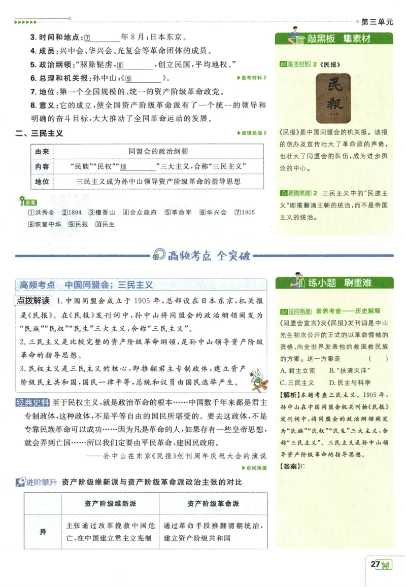 初中必刷题-8上-历史人教版狂K重点_2、2025初中必刷题合集_初中必刷题23+24+25上册_2025版（全科上册）_2025版（全科上册）_初中必刷题历史_八上