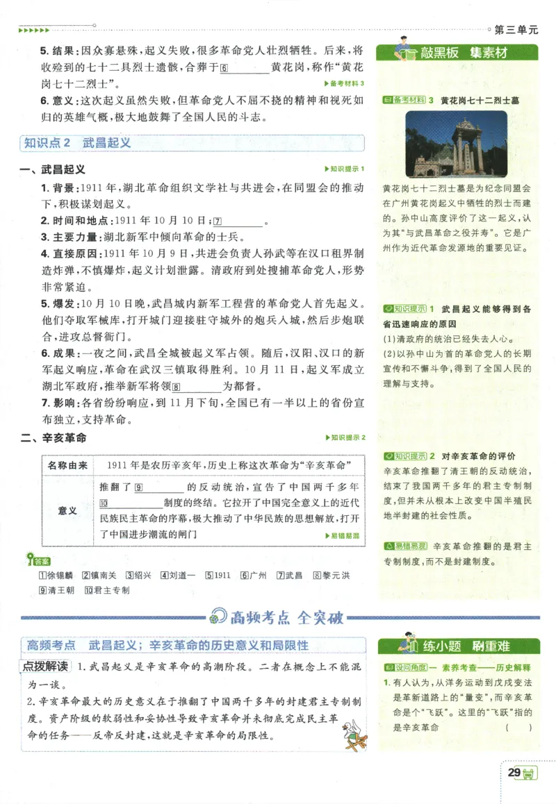 初中必刷题-8上-历史人教版狂K重点_2、2025初中必刷题合集_初中必刷题23+24+25上册_2025版（全科上册）_2025版（全科上册）_初中必刷题历史_八上