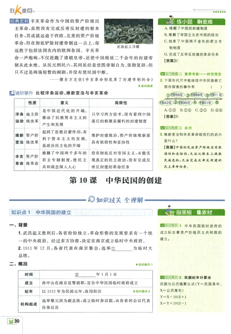 初中必刷题-8上-历史人教版狂K重点_2、2025初中必刷题合集_初中必刷题23+24+25上册_2025版（全科上册）_2025版（全科上册）_初中必刷题历史_八上