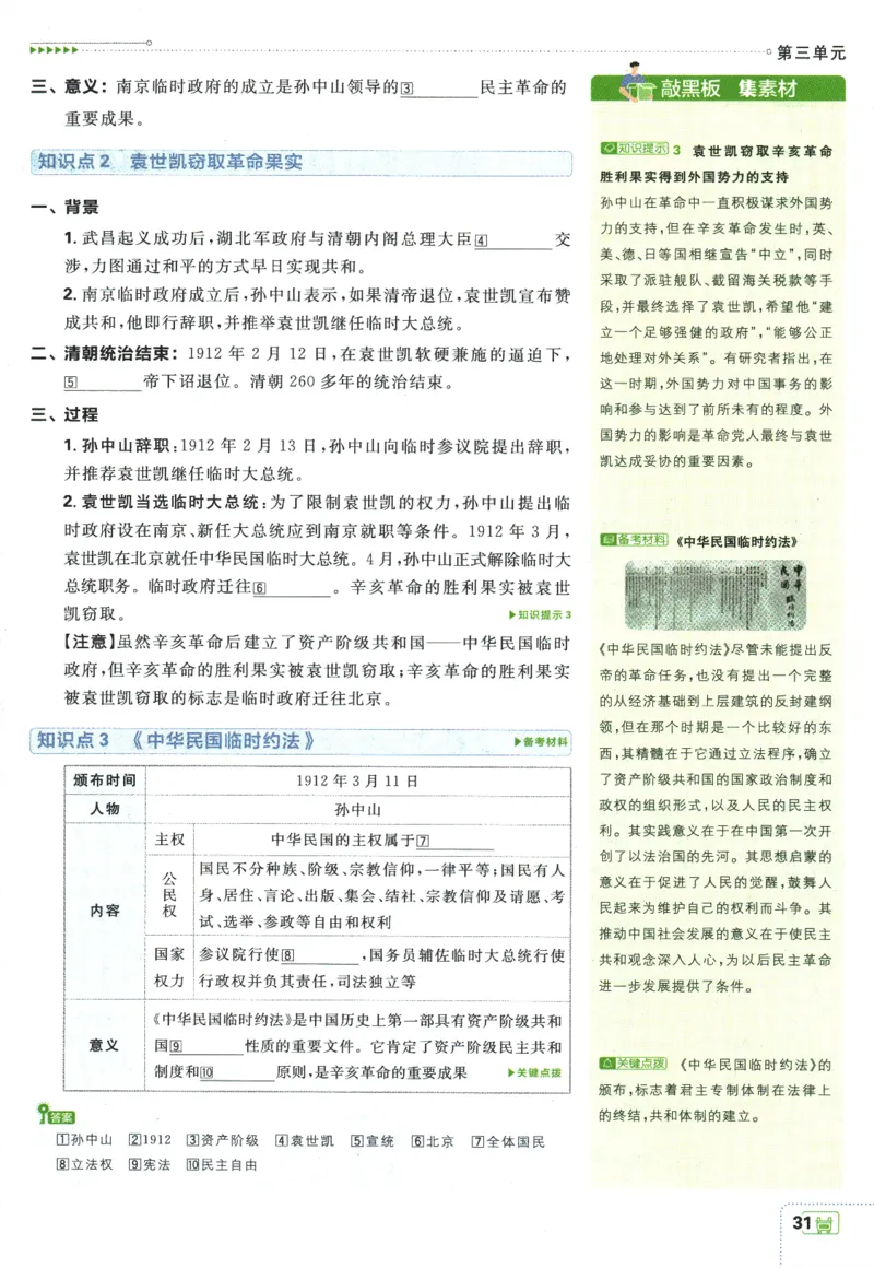初中必刷题-8上-历史人教版狂K重点_2、2025初中必刷题合集_初中必刷题23+24+25上册_2025版（全科上册）_2025版（全科上册）_初中必刷题历史_八上