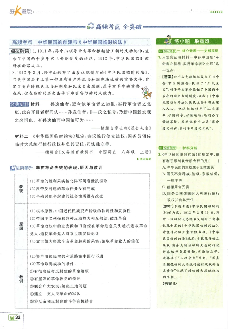 初中必刷题-8上-历史人教版狂K重点_2、2025初中必刷题合集_初中必刷题23+24+25上册_2025版（全科上册）_2025版（全科上册）_初中必刷题历史_八上