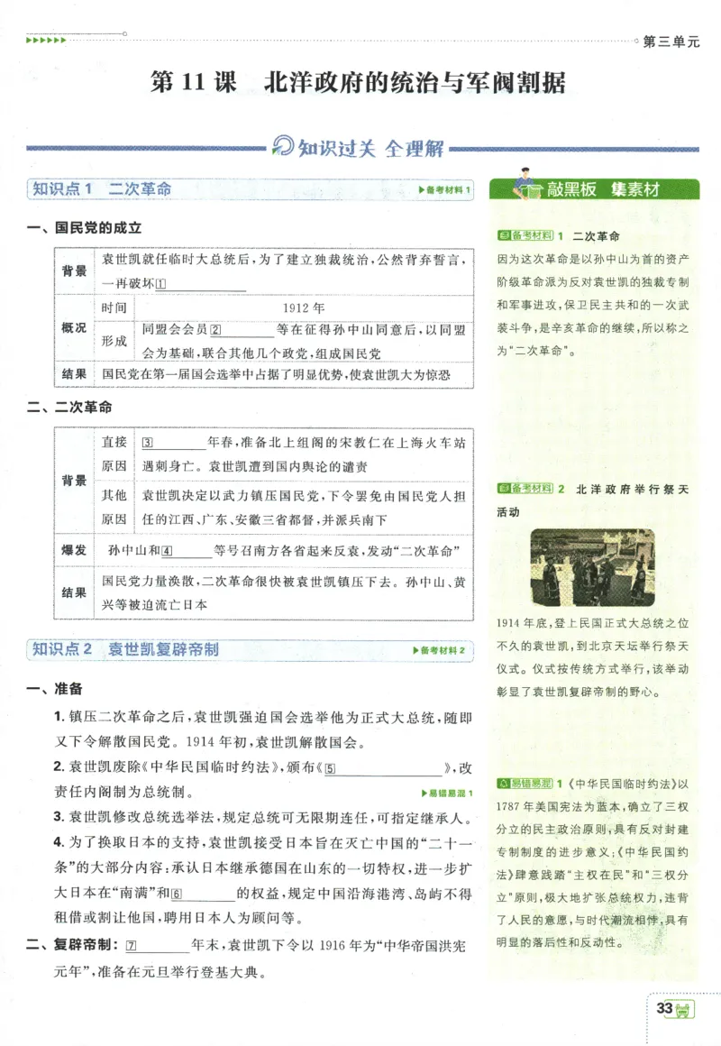 初中必刷题-8上-历史人教版狂K重点_2、2025初中必刷题合集_初中必刷题23+24+25上册_2025版（全科上册）_2025版（全科上册）_初中必刷题历史_八上