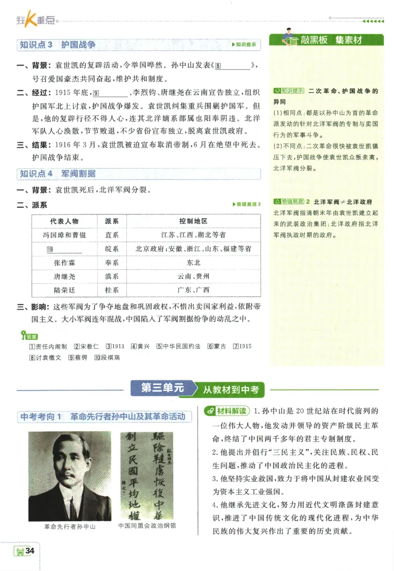 初中必刷题-8上-历史人教版狂K重点_2、2025初中必刷题合集_初中必刷题23+24+25上册_2025版（全科上册）_2025版（全科上册）_初中必刷题历史_八上