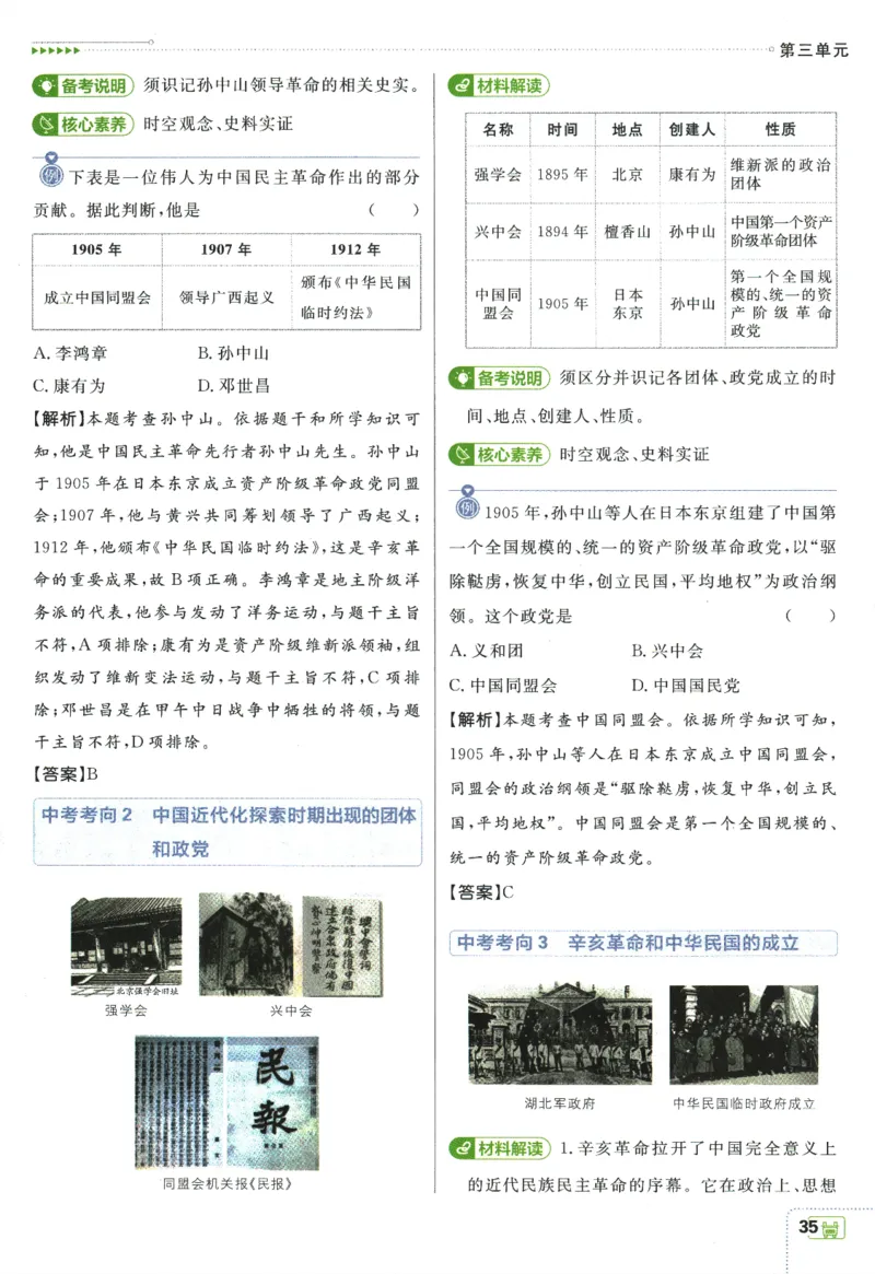 初中必刷题-8上-历史人教版狂K重点_2、2025初中必刷题合集_初中必刷题23+24+25上册_2025版（全科上册）_2025版（全科上册）_初中必刷题历史_八上