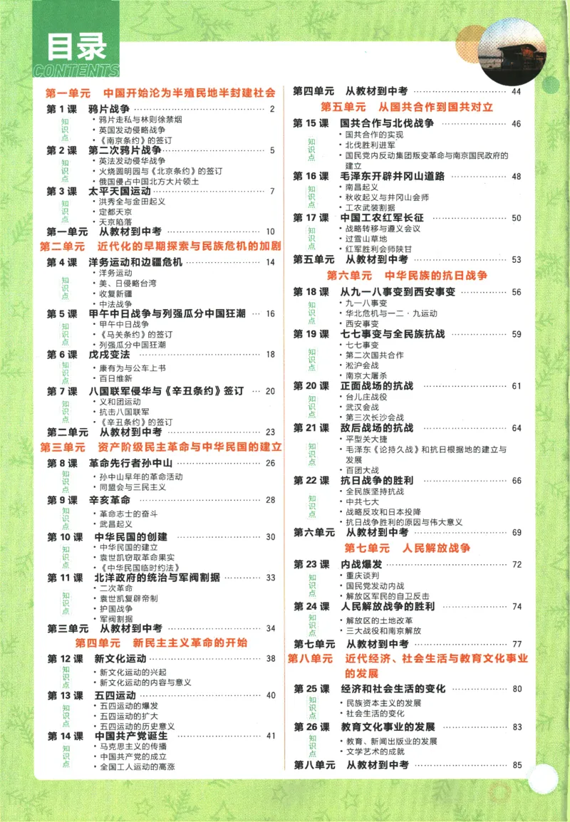 初中必刷题-8上-历史人教版狂K重点_2、2025初中必刷题合集_初中必刷题23+24+25上册_2025版（全科上册）_2025版（全科上册）_初中必刷题历史_八上