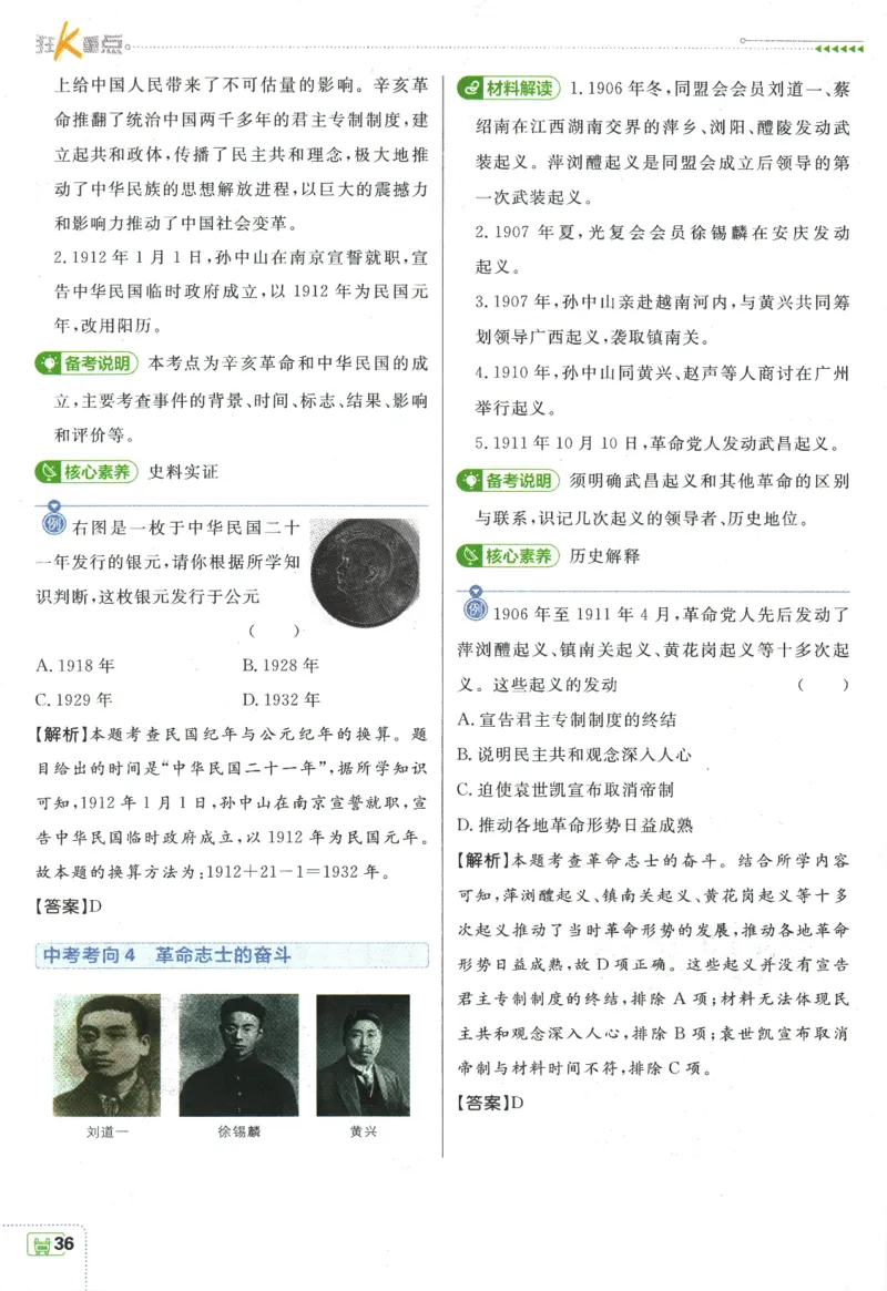 初中必刷题-8上-历史人教版狂K重点_2、2025初中必刷题合集_初中必刷题23+24+25上册_2025版（全科上册）_2025版（全科上册）_初中必刷题历史_八上