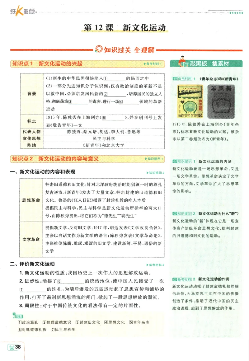 初中必刷题-8上-历史人教版狂K重点_2、2025初中必刷题合集_初中必刷题23+24+25上册_2025版（全科上册）_2025版（全科上册）_初中必刷题历史_八上