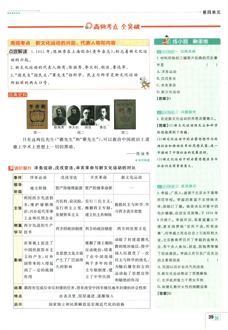 初中必刷题-8上-历史人教版狂K重点_2、2025初中必刷题合集_初中必刷题23+24+25上册_2025版（全科上册）_2025版（全科上册）_初中必刷题历史_八上