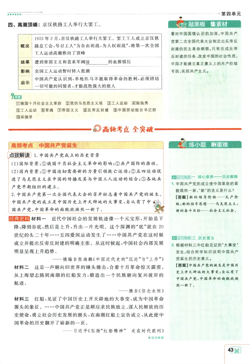 初中必刷题-8上-历史人教版狂K重点_2、2025初中必刷题合集_初中必刷题23+24+25上册_2025版（全科上册）_2025版（全科上册）_初中必刷题历史_八上