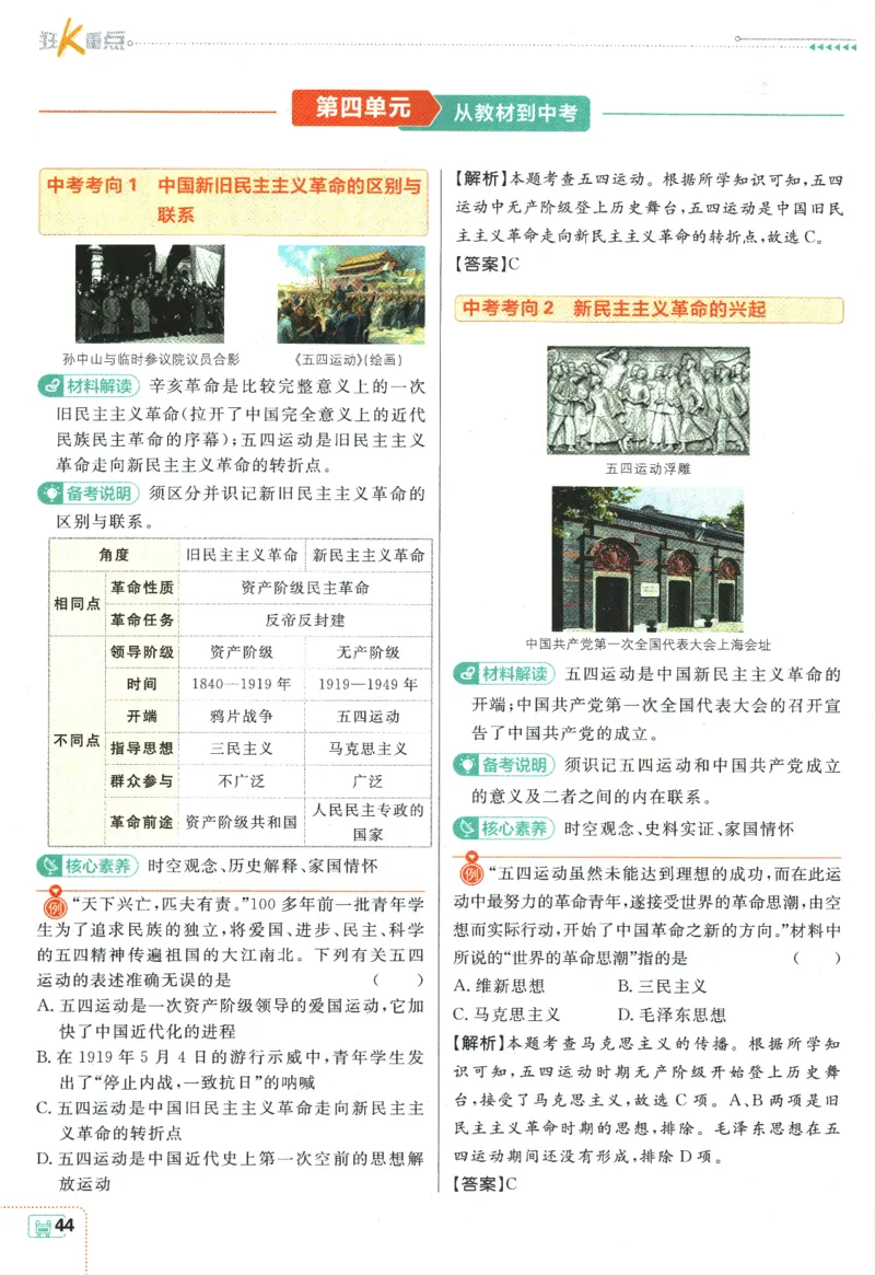 初中必刷题-8上-历史人教版狂K重点_2、2025初中必刷题合集_初中必刷题23+24+25上册_2025版（全科上册）_2025版（全科上册）_初中必刷题历史_八上