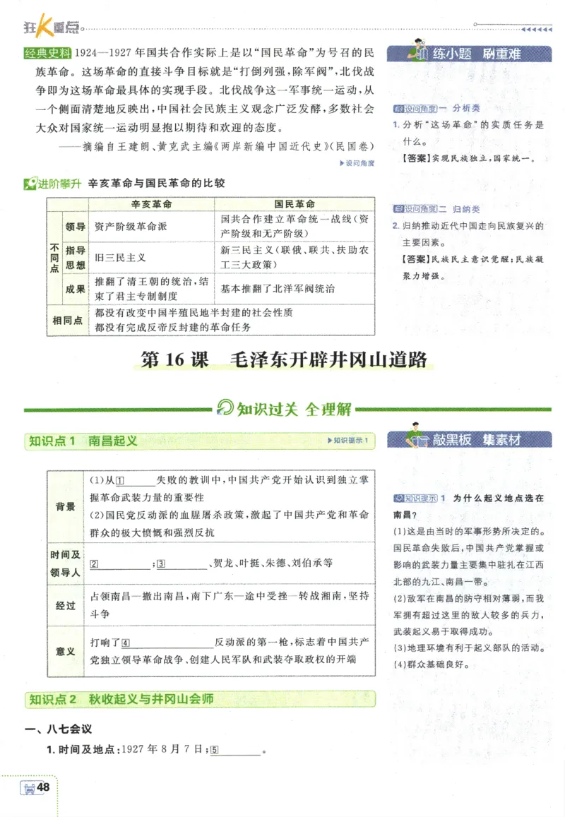 初中必刷题-8上-历史人教版狂K重点_2、2025初中必刷题合集_初中必刷题23+24+25上册_2025版（全科上册）_2025版（全科上册）_初中必刷题历史_八上