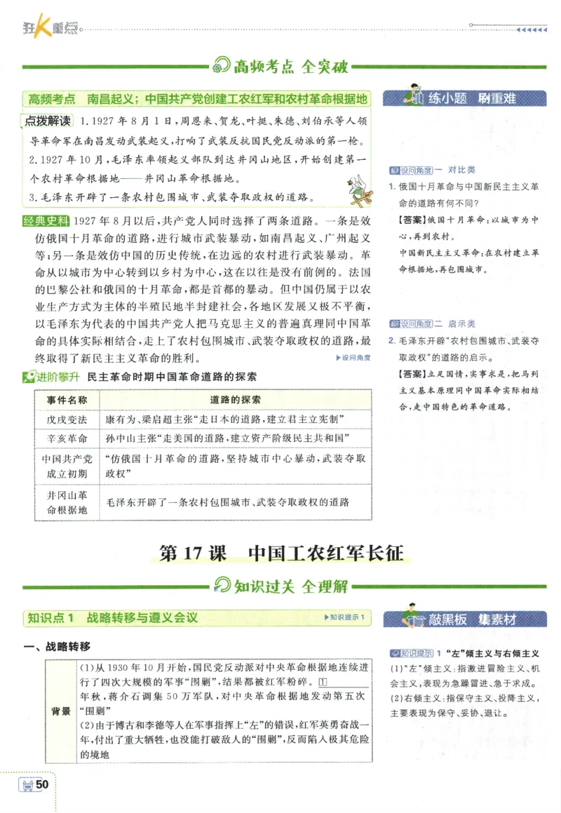 初中必刷题-8上-历史人教版狂K重点_2、2025初中必刷题合集_初中必刷题23+24+25上册_2025版（全科上册）_2025版（全科上册）_初中必刷题历史_八上