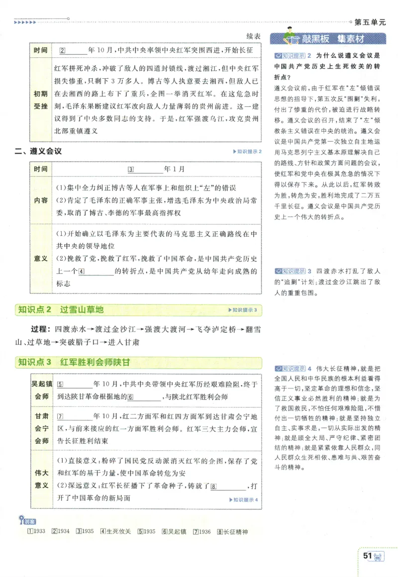 初中必刷题-8上-历史人教版狂K重点_2、2025初中必刷题合集_初中必刷题23+24+25上册_2025版（全科上册）_2025版（全科上册）_初中必刷题历史_八上