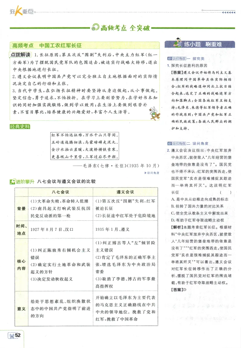 初中必刷题-8上-历史人教版狂K重点_2、2025初中必刷题合集_初中必刷题23+24+25上册_2025版（全科上册）_2025版（全科上册）_初中必刷题历史_八上